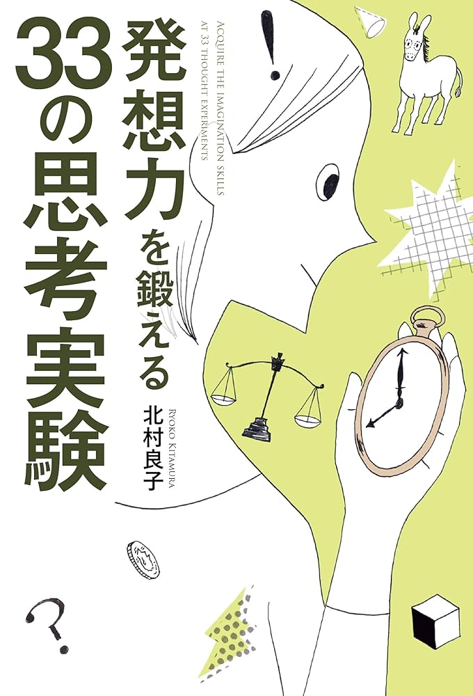+思考 Amazon.com: 人生を愉快にする! 超・ロジカル思考